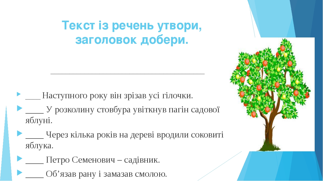 Творчі завдання з українськох мови для 2 класу