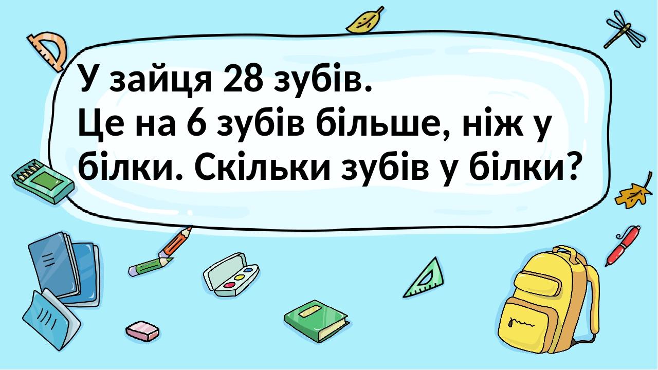 Презентація "Цікаві задачі". Математика 2 клас | Презентація. Математика