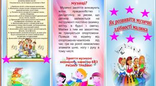 Буклет для роботи з батьками,поради для батьків про те як розвивати музичні здібності малюка.
