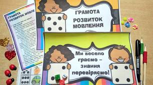 Перевірка рівня знань дитини 5-6 років з грамоти через гру