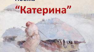Конспект уроку на тему: "Тема жіночої долі, матері та дитини у творчості Т. Шевченка. Поема «Катерина»"