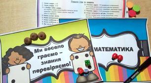 Перевірка рівня знань дитини 5-6 років з математики через гру