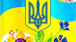 Конспект першого уроку на тему: "Я ЛЮБЛЮ СВОЮ КРАЇНУ !"
