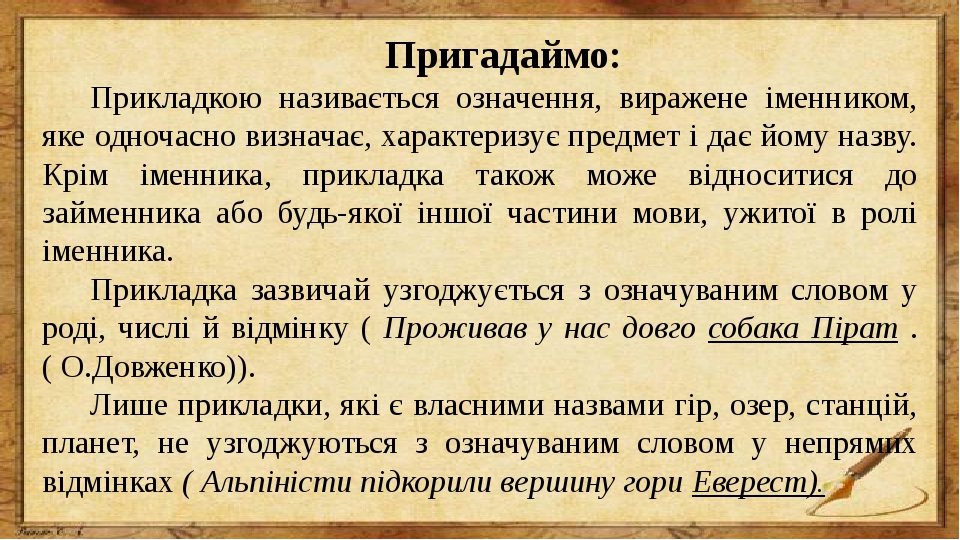 Урок. Презентація "Відокремлені прикладки".