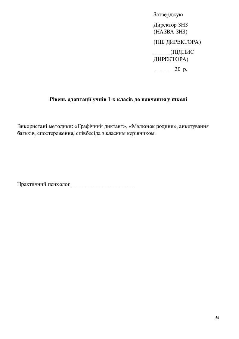 Збірка матеріалів для молодого практичного психолога. Рекомендації для ...