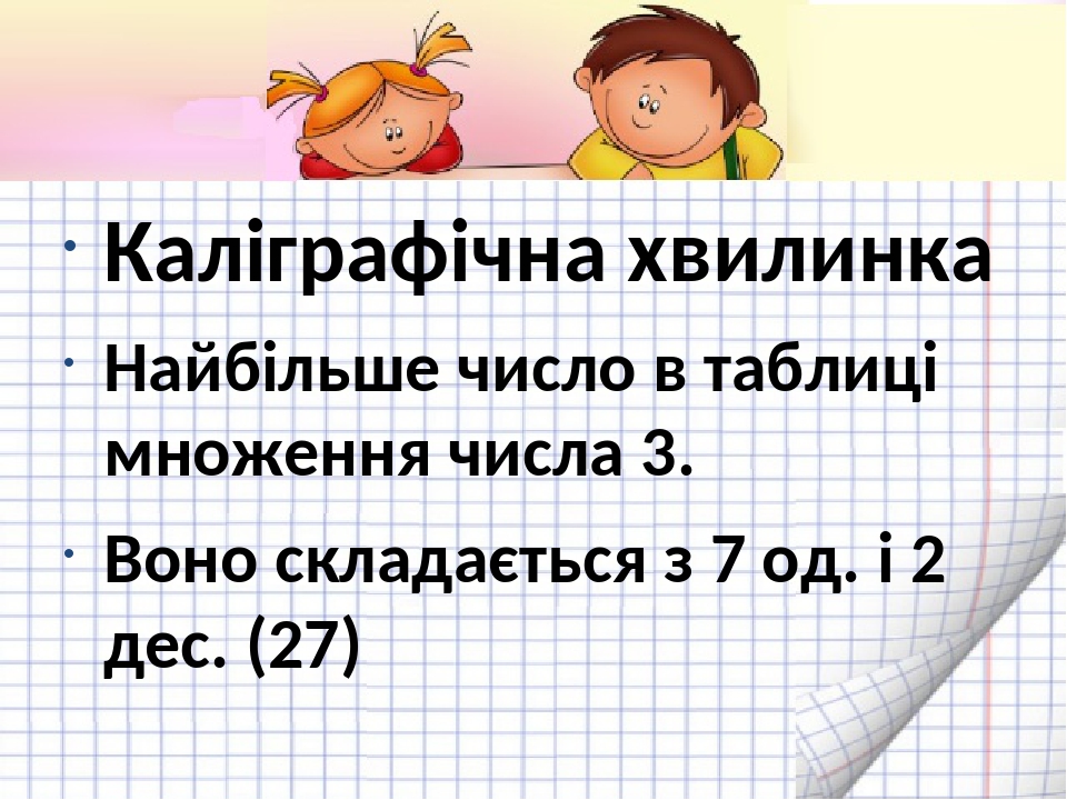 Математика 2 клас. Складання виразів на ділення.