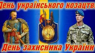 Розробка виховної години. День  українського козацтва