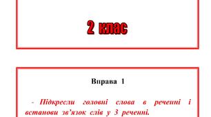 Головні  слова  в  реченні