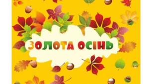 Розвиток мовлення  у дітей 5-6 років. «Осінь»