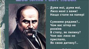Тарас Шевченко. Викуп поета з неволі, арешт, перебування в казематі, заслання. Усвідомлення власної місії поета у вірші «Думи мої, думи мої ...»
