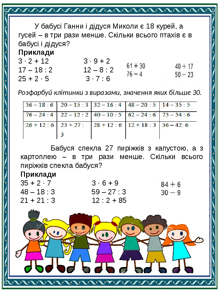 ПЕРЕВІРЯЛОЧКА" картки з математики 2 клас