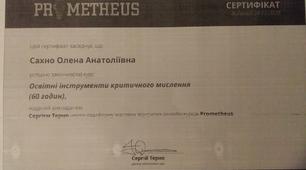 Проходження онлайн-курсів для вчителів