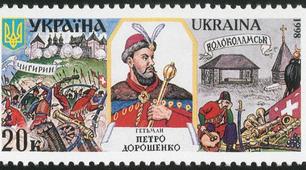 Гетьманщина від Дорошенка до Самойловича