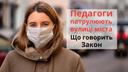 Патрулювання вулиць не входить в посадові обов'язки вчителів – експерт