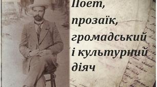 Презентація "Історичні постаті Донеччини"