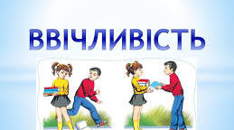 (Копія) Ввічлива людина