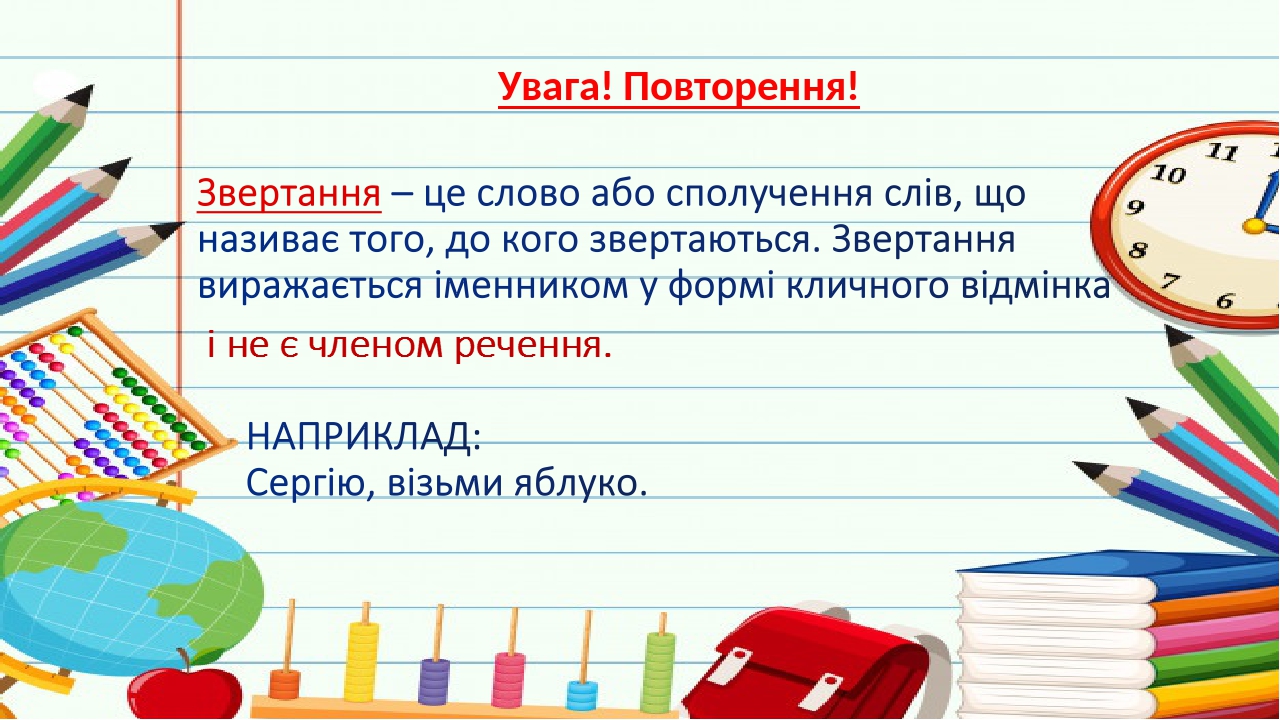 Вставні слова (5 клас)