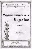 Самостійна Україна (брошура) — Вікіпедія