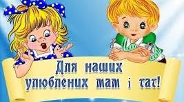 Прохання, побажання дитини до батьків