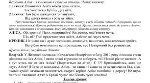 Новорічні пригоди Аліси в Країні Див ( старша група)