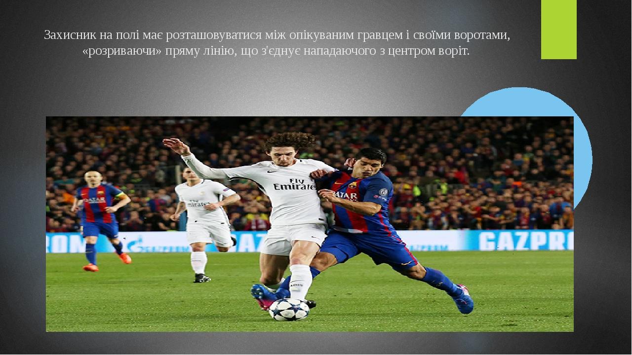 Кресты в футболе