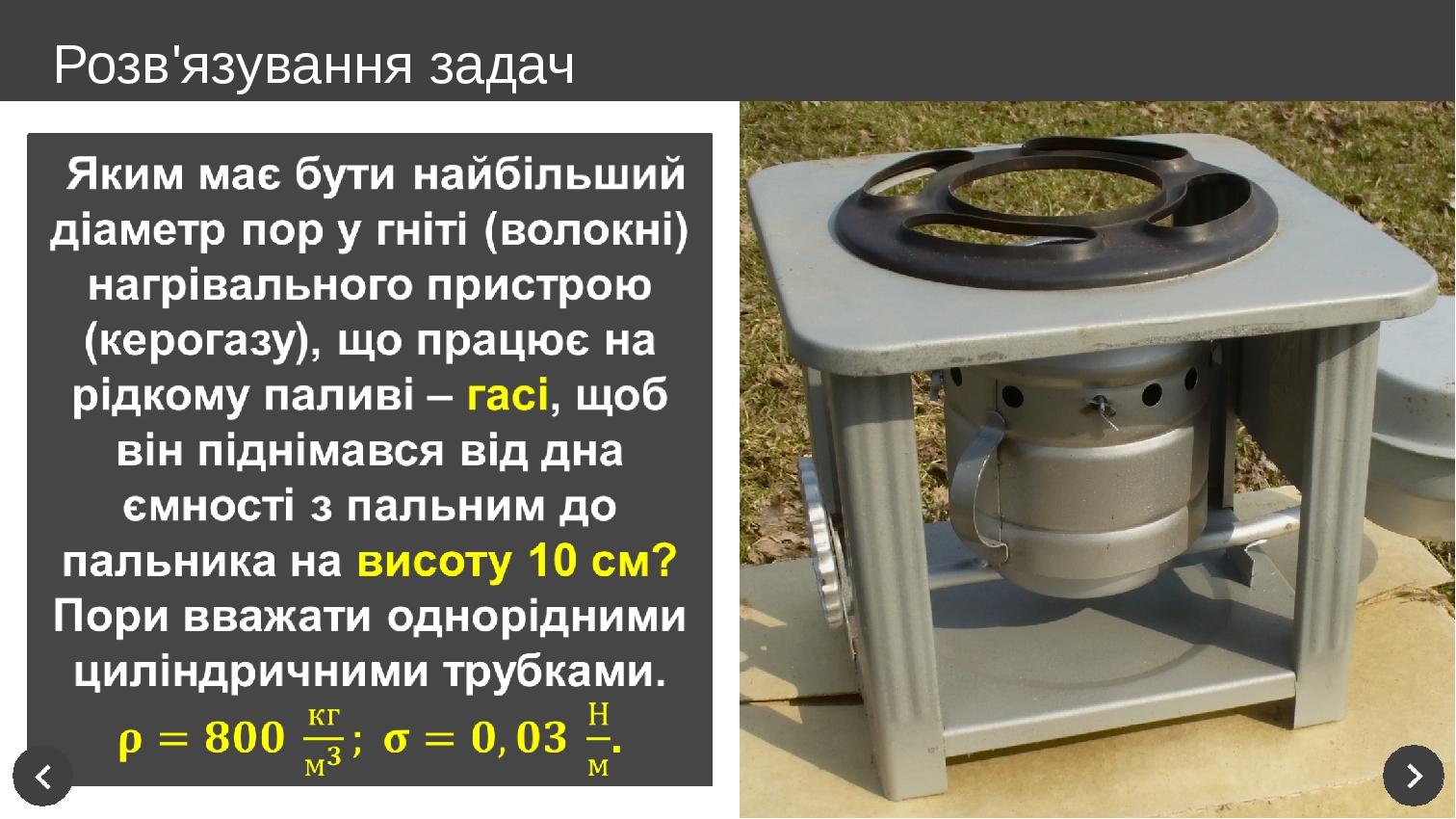 Розв'язування задач Розв'язування задач