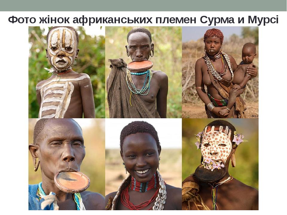 Фото женщин диких племен