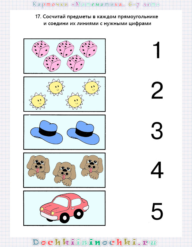 Запиши на каждом рисунке соответствующие числа и сосчитай