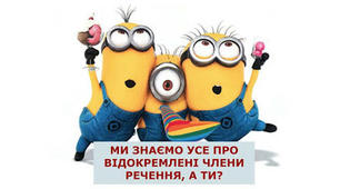 С.р. Відокремлені означення