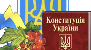 Конституційне право України