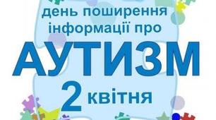 МЕТОДИ РОБОТИ З АУТИЧНИМИ ДІТЬМИ В СЕКЦІЯХ