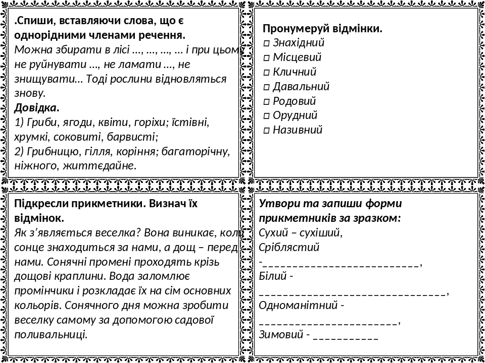 Спиши поставь слова в скобках в нужную форму образец обрадоваться чему дательный падеж