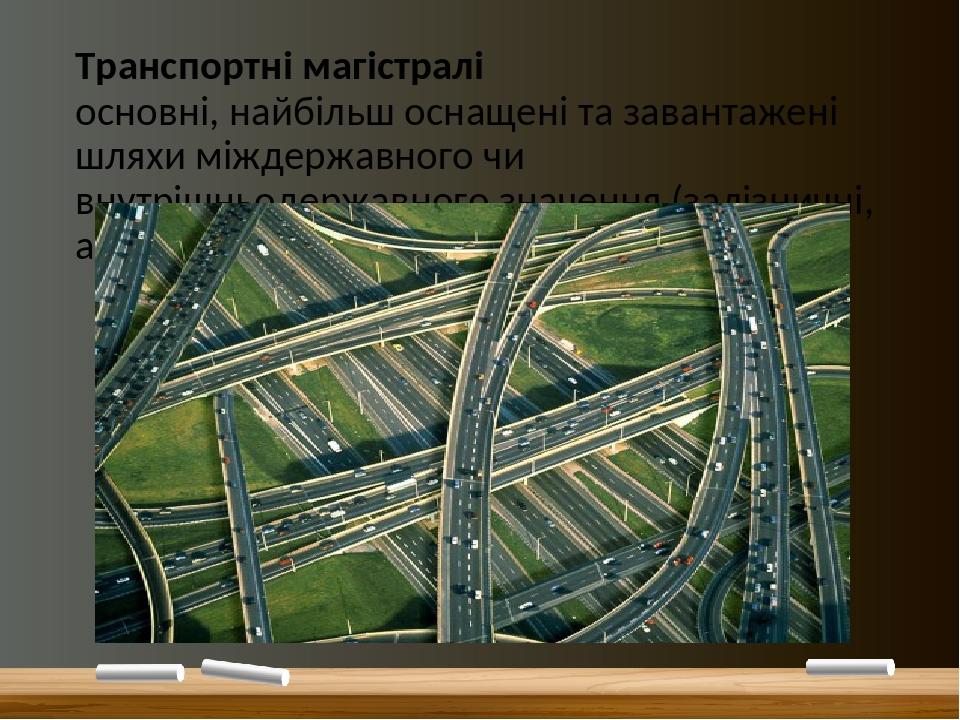 Презентація , " Транспорт" | Презентація. Географія