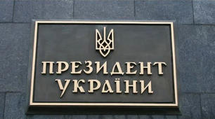 Процесуальні основи діяльності Президента України