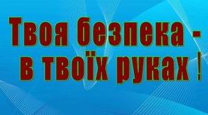 Правила ТБ