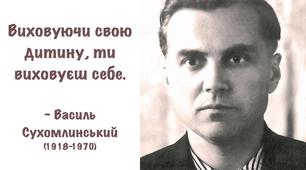 Оповідання В. Сухомлинського для дошкільнят
