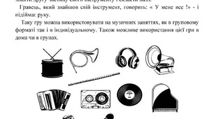 Музично - дидактична гра "Знайди тінь"