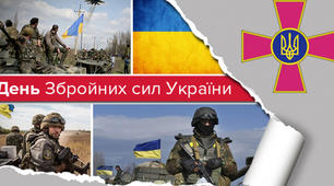 Сценарій до Дня Збройних Сил України