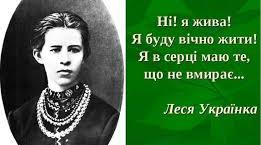 Леся Українка.Життя і творчість."Лісова пісня"