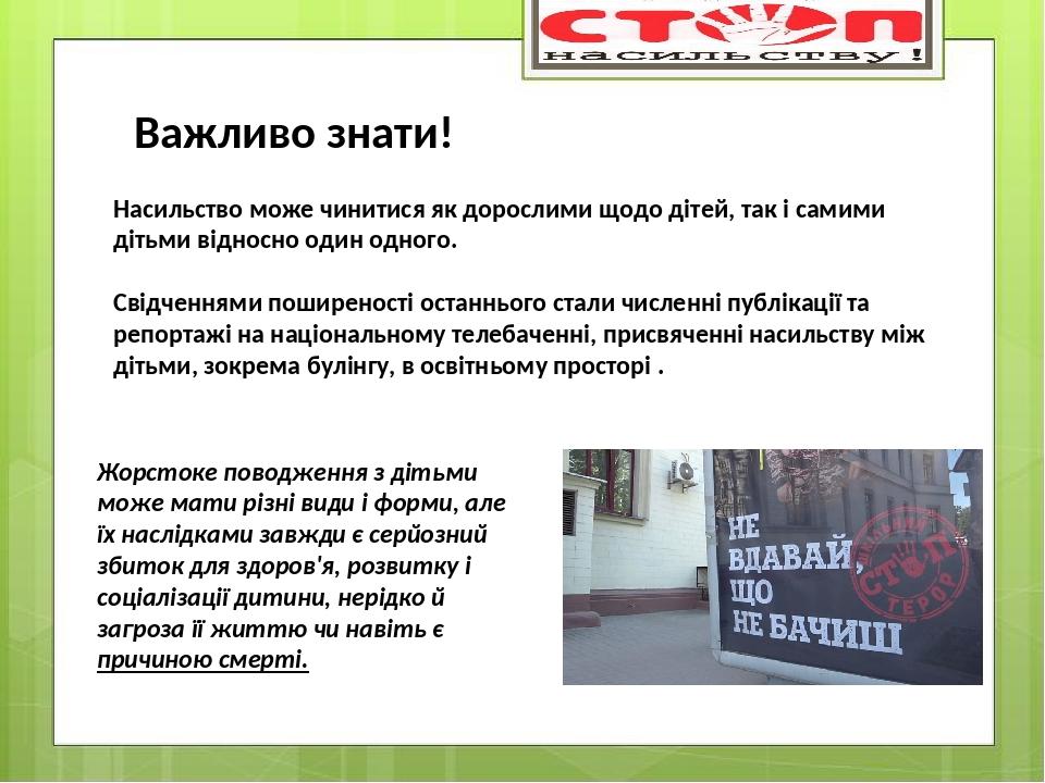 Насильство може чинитися як дорослими щодо дітей, так і самими дітьми відносно один одного. Свідченнями поширеності останнього стали численні публі...