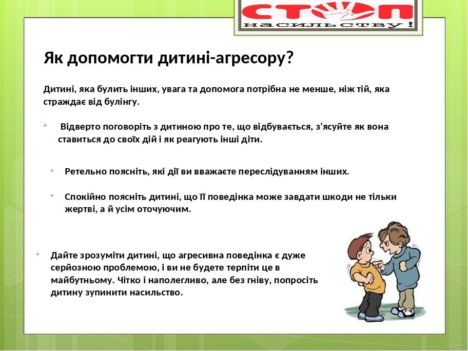 Як допомогти дитині-агресору? Дитині, яка булить інших, увага та допомога потрібна не менше, ніж тій, яка страждає від булінгу. Відверто поговоріть...