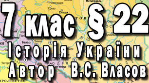 Українські землі у складі Великого князівства Литовського та Польського королівства