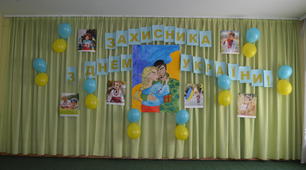 СЦЕНАРІЙ ДО ДНЯ ЗАХИСНИКА УКРАЇНИ  «На захисті Батьківщини»