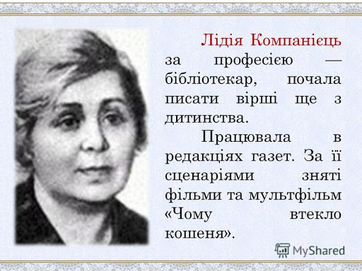 Урок «Довкола стільки є краси! Лідія Компанієць «У лісочку»