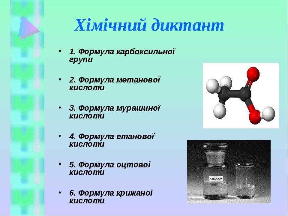 Органические кислоты картинки