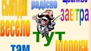 Прислівник