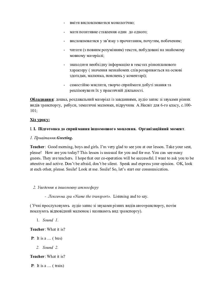 План конспект уроку з англійської мови