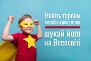 Як знайти репетитора: 5 кроків для досягнення мети