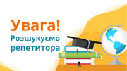 Стань репетитором на «Всеосвіті»: навчай та заробляй