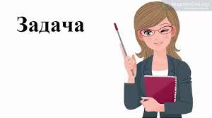 Задачі